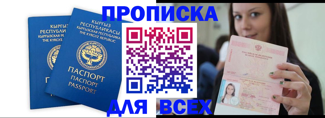 временная регистрация для всех в Екатеринбурге